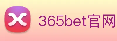 365bet官网 logo